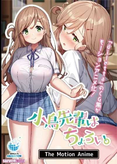 小鸟前辈很简单。