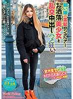 世界共通的身体语言 与碧眼金色长髮时髦美少女乱交中出抽插疯狂