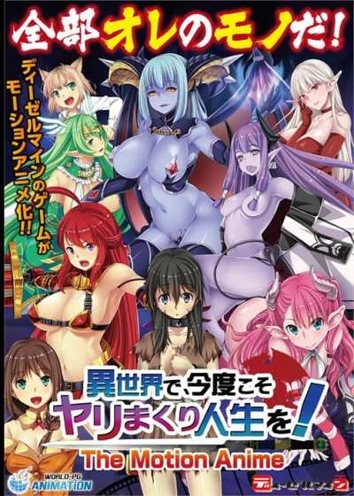 异世界的性生活