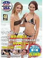 迈阿密搭讪感觉最棒女大生2人一起亲密AV出道 史嘉蕾＆娜塔莉