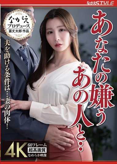With that person you hate... The condition to save my husband is... my wife