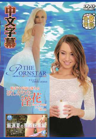 滴着蜜汁娇喘淫花 TAYLOR