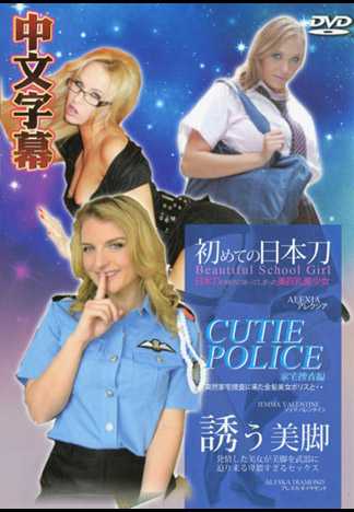 金髪美女警来你家搜索