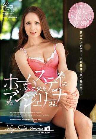 前来寄宿的安洁莉娜