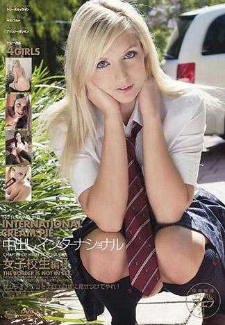 中出国际学校 女高中生篇  2