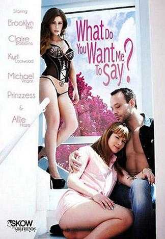 你想要我說什麼?