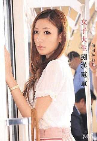 女大学生痴汉电车 前田薰 IPZ-007