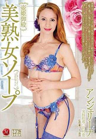 美熟女泡泡浴壶姬御殿 安洁莉娜