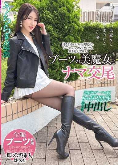 和穿着长靴的美魔女进行无套交尾 立即被无套鸡巴的快感融化…丽小姐29岁 二阶堂丽