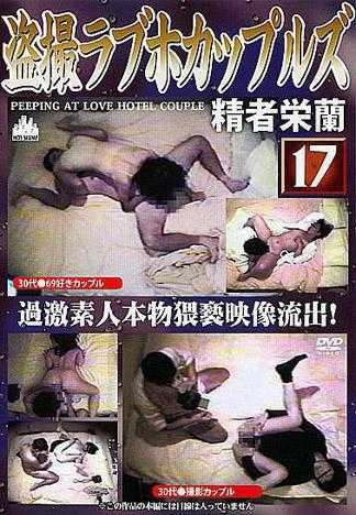 偷拍宾馆情侣 精者荣兰 17