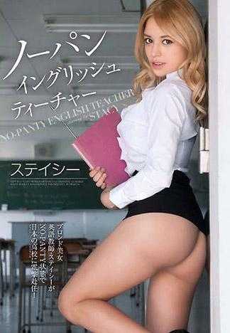 不穿内裤英文老师  史黛西 自拍