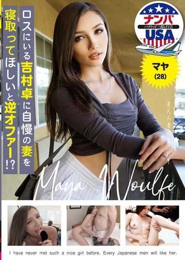 希望在洛杉矶的吉村卓被搞上自慢的妻子！？真由（28）