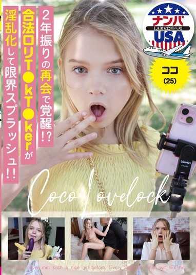 睽违2年再次相遇后觉醒！？合法萝莉TKKer淫乱化并达到极限喷发！！ 柯可（25）