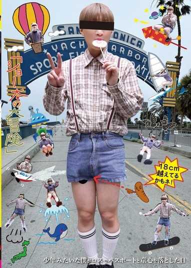 「正太的大冒险」像个小孩的我，在洛杉矶丢掉了护照和童心的一天 Bella（29）