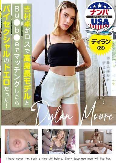 吉村卓在Bu●b●e上与落城的一位高挑模特儿配对时,她竟然是一位超级性感的双性恋女人！迪伦 (23)