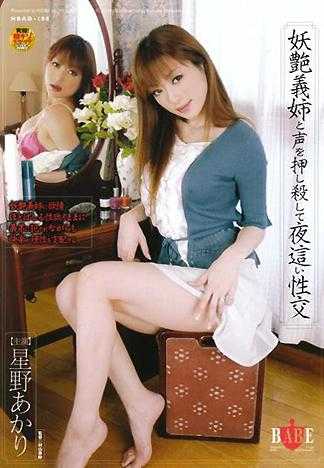 與妖艶大嫂趁著晚上偷偷幹炮 星野朱莉