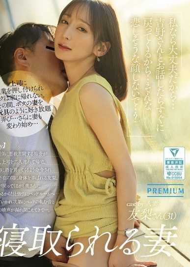 パワハラ上司に寝取られる妻