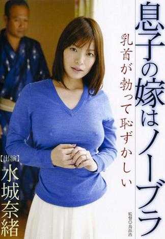 兒子的老婆沒穿胸罩 乳頭變硬超害羞