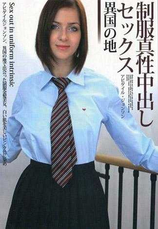 Abigaile Johnson的制服真性中出性爱