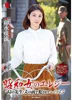 昭和女哀歌 女教師在老公前被肏翻 卯水咲流