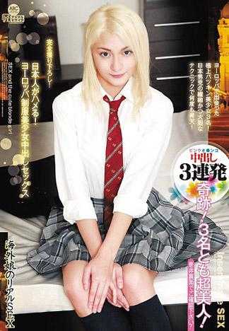 日本人也能搞上！ 欧洲制服美少女 中出性爱