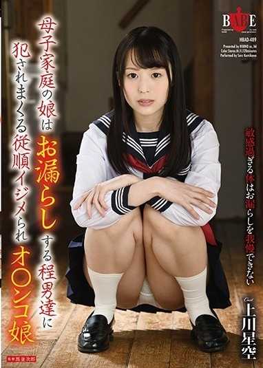 單親媽媽家庭的女兒,被男人欺負順從,被男人強暴到尿尿,陰部是上川星空。