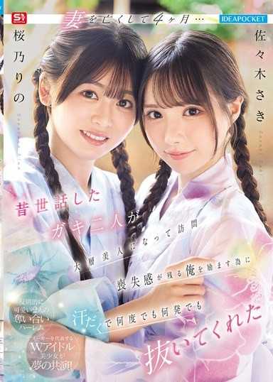 妻を亡くして4ヶ月… 昔世話したガキ二人が大層美人になって訪問 喪失感が残る俺を励ます為に汗だくで何度でも何発でも抜いてくれた 佐々木さき 桜乃りの