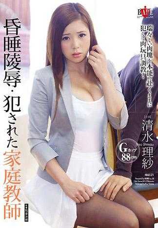 昏睡凌辱・被侵犯的家庭教師