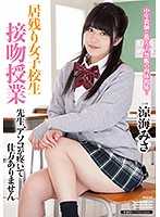 學生妹放學留下來幹砲 涼海美沙