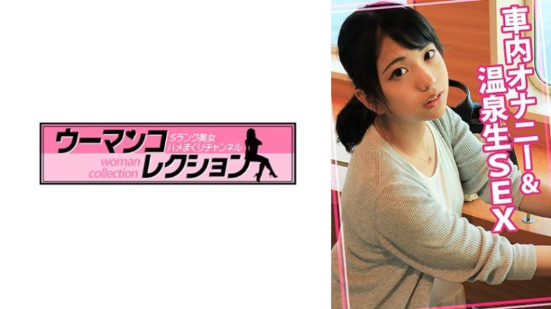 车内自慰&温泉无套做爱