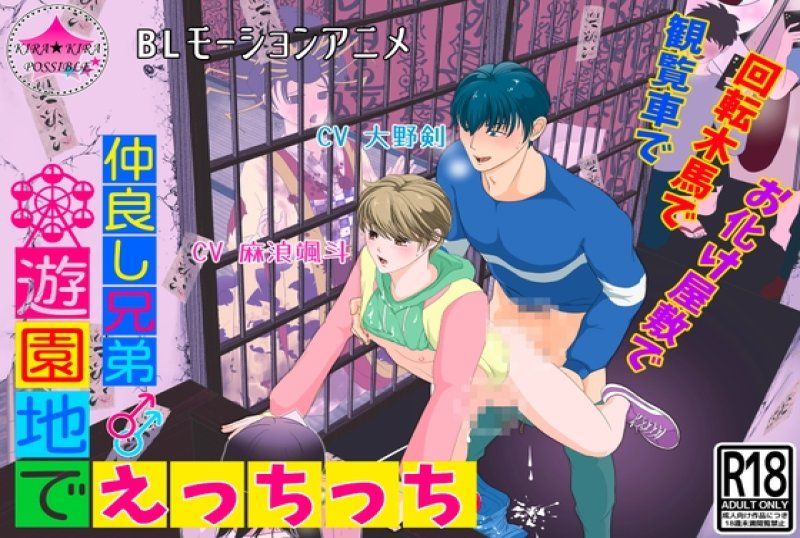 好朋友好兄弟游乐园里的Ecchicchi