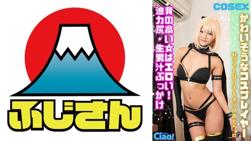 可憐的角色扮演者 高个女孩很性感！强力屁股・生男汁喷射 不喜欢的变态老头玩具