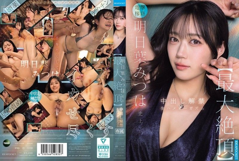 Ashitaba Mitsuha: All-Time Greatest Climax - Creampie Unlocked - Bareback Orgasm