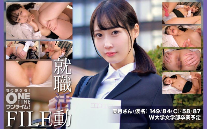 就職活動FILE 美月(假名)