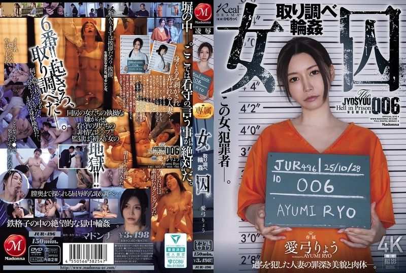女囚犯審訊輪姦 Ayumi Ryo