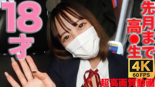 直到上个月还是高中生！18岁GET！完全初摄影、只有男友知道的白皙纯情に中出2回战『个人摄影』私拍原创347人目