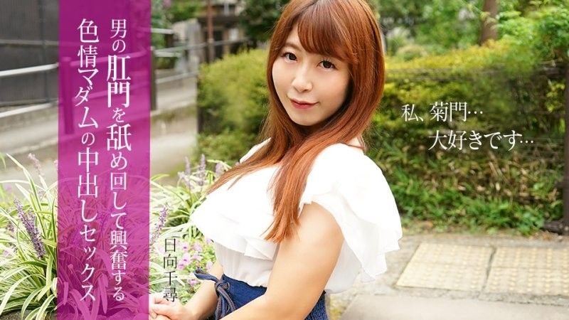 與一位性慾旺盛的女士進行奶油派性愛,她會因為舔舐男人的肛門而興奮