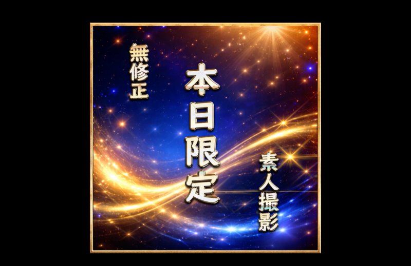 【先着割】【无】本日限定。素人撮影。巷で噂のあの美女のハメ撮りです。Part２