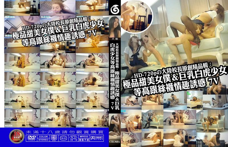 极品甜美女僕&巨乳白虎少女等高跟丝袜情趣诱惑A