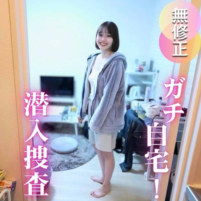 3日間！60OFF！【家凸】フェイク無し、素人のお家にガチンコ自宅訪問。下着、歯ブラシ、潮吹きetc...リアルが詰まった普段では見せない姿や匂いまで楽しんできちゃいました！