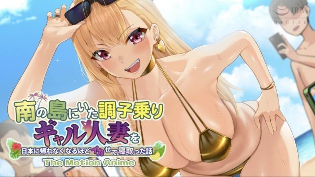 [WORLDPG ANIMATION] 对南岛高傲辣妹人妻高潮到回不去日本睡走的故事 The Motion Anime