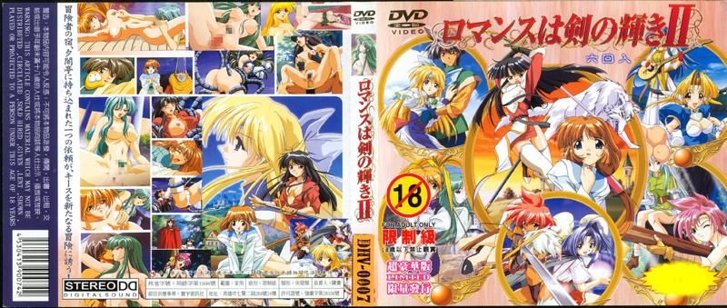 剑芒罗曼史 Ⅱ～六回收录～