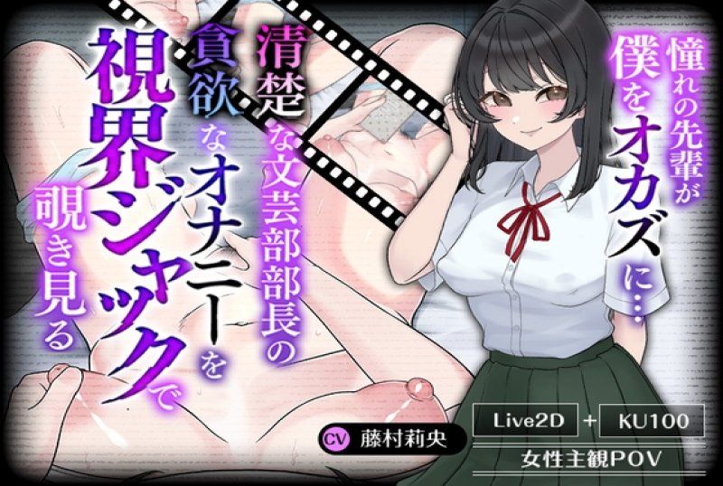 仰慕的前辈把我当作情色对象...偷窥清纯的文学部部长贪婪的自慰行为