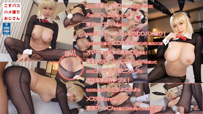 与爆乳美少女角色扮演者M酱再次淫荡逆兔女郎私拍自拍性爱！