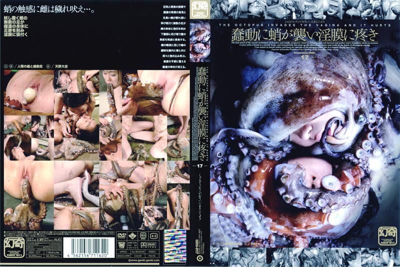 蠢动に蛸が袭い淫膜に疼き