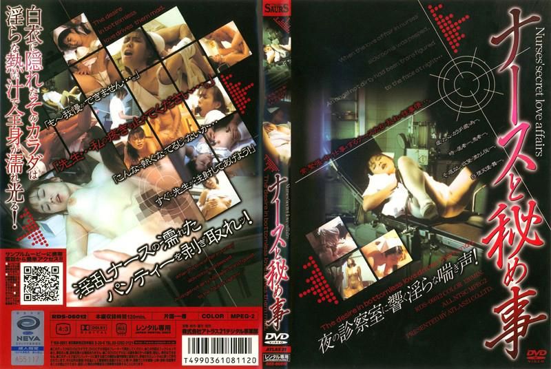 ナースと秘め事