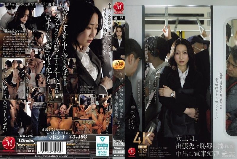 女上司出差與火車上色狼水戶加奈一起羞愧難當