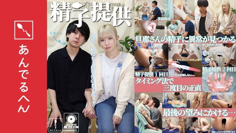 精子提供 【一之濑桑】