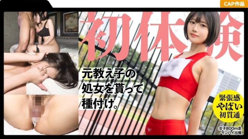 19歲前田徑學生的處女貫通！穿著以前服裝2發播種