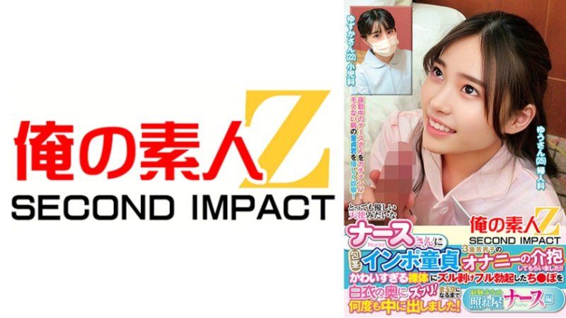 完全露臉搭訕妹！溫柔白衣天使讓包莖處男中出連發 柚花 優